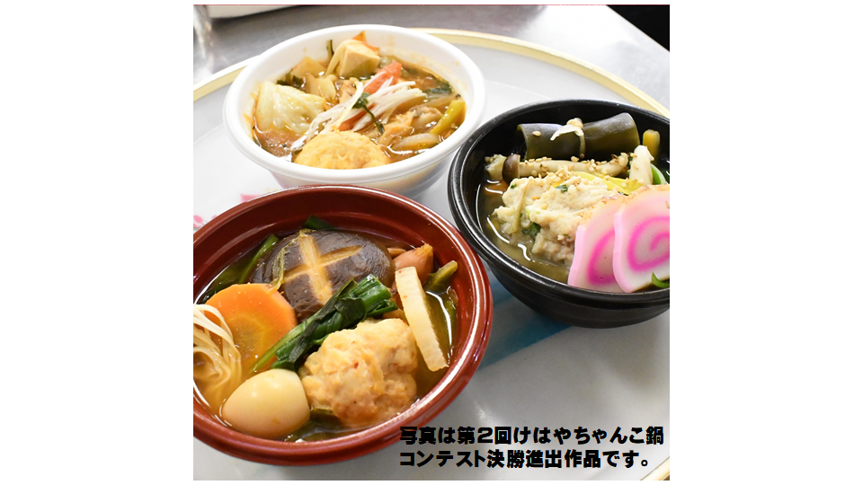 第3回けはやちゃんこ鍋コンテスト決勝戦