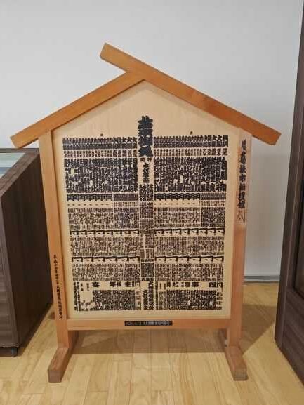 Traditional ita-banzuke wooden ranking board at Katsuragi City Sumo Museum Kehayaza