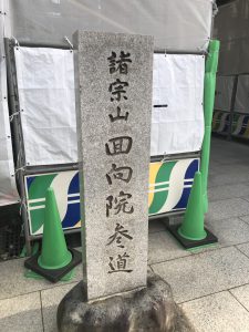 回向院