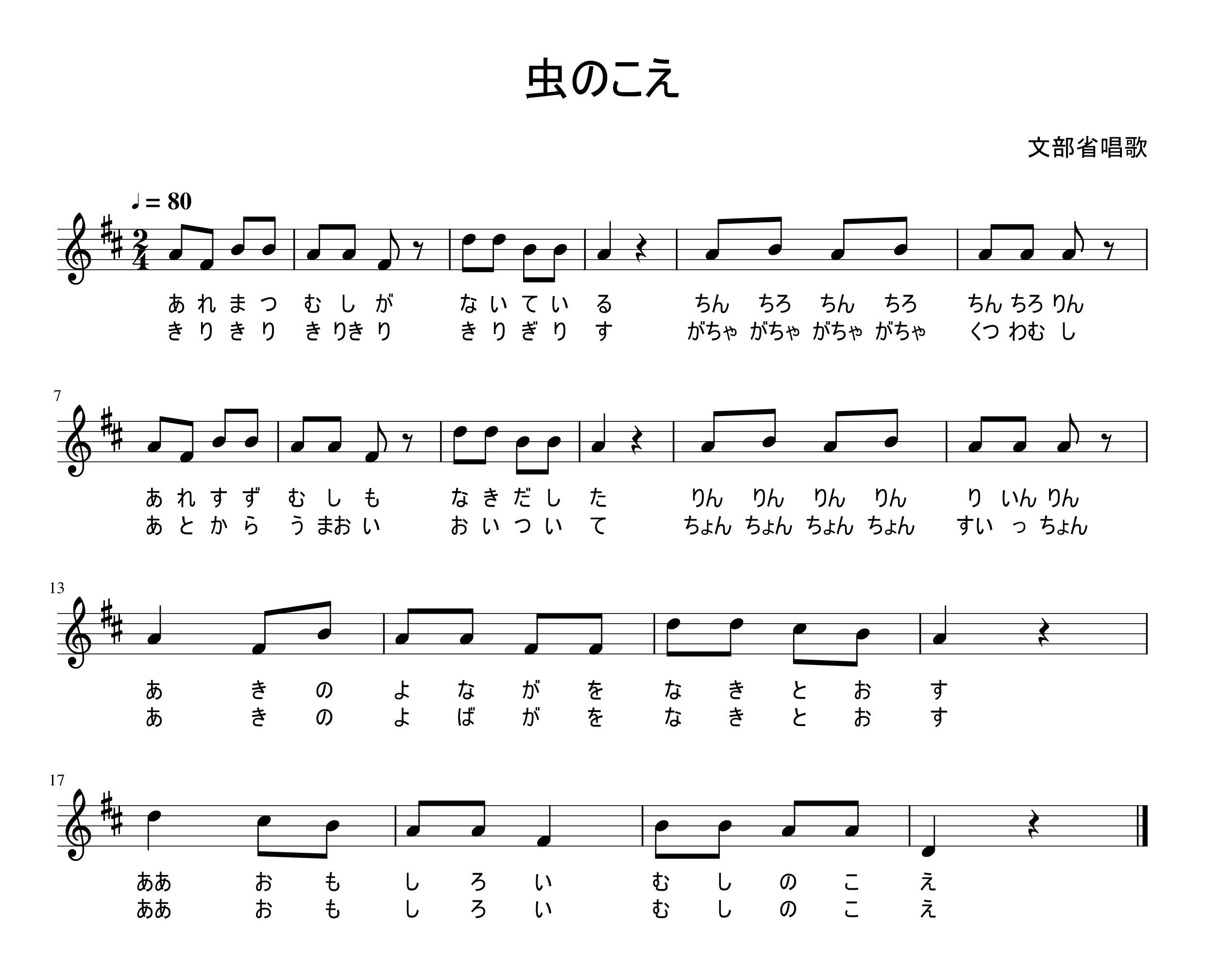 唱歌「虫のこえ」の楽譜