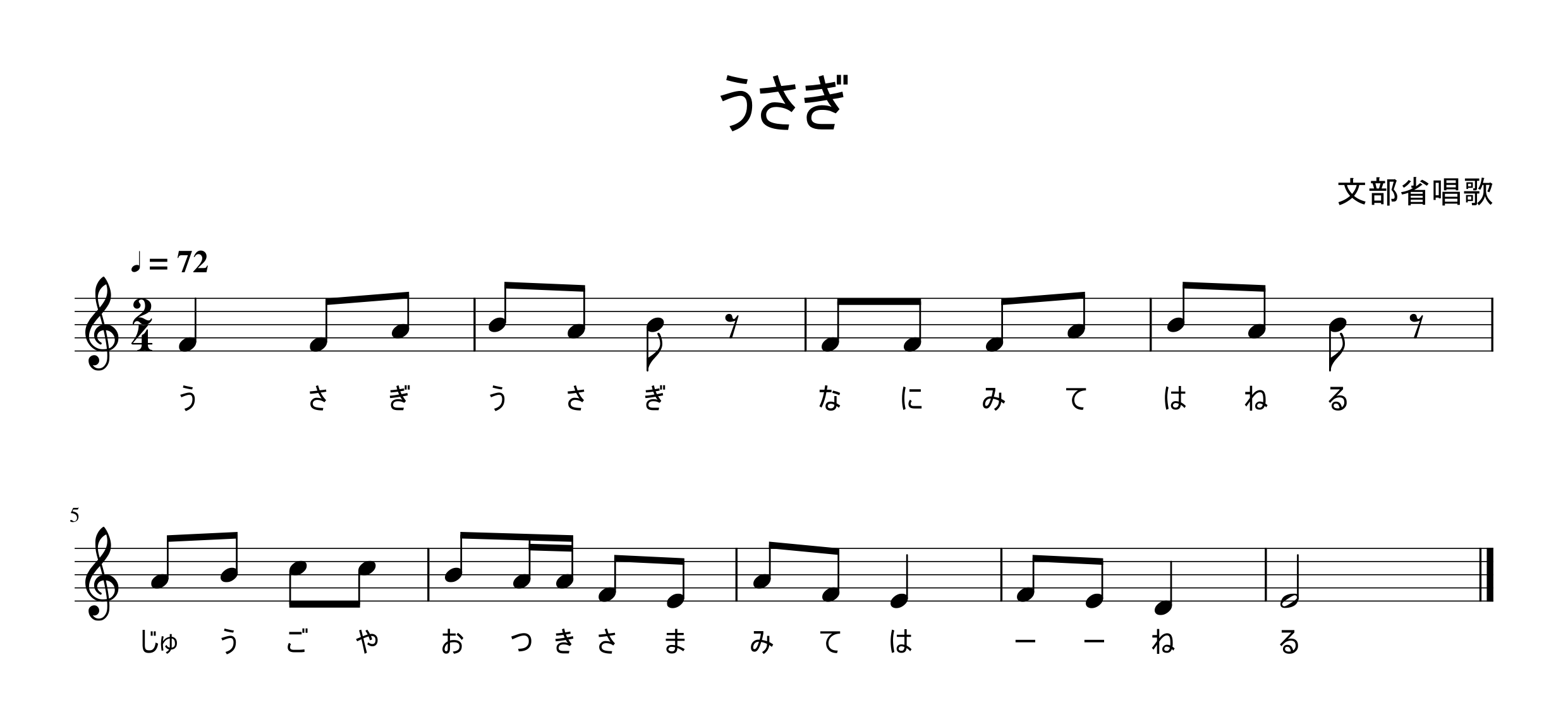 童謡「うさぎ」の楽譜