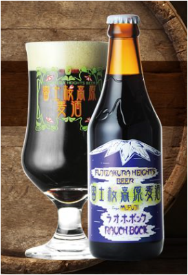 富士桜高原麦酒のラオホボック