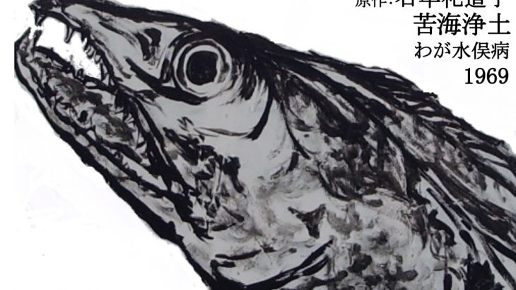 一人芝居「天の魚」パンフレット表紙画像