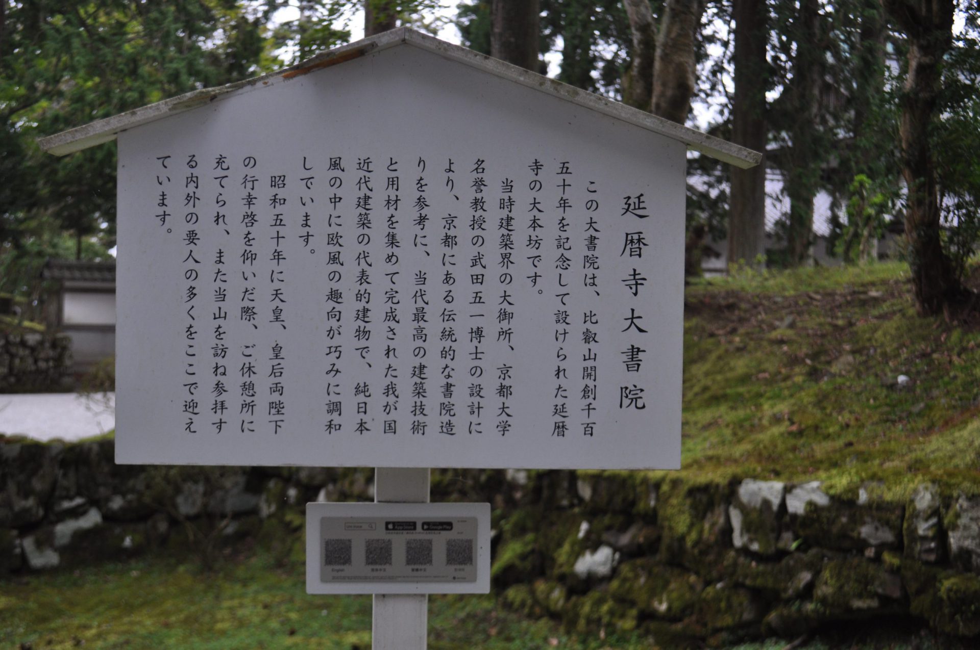 大書院の立て看板