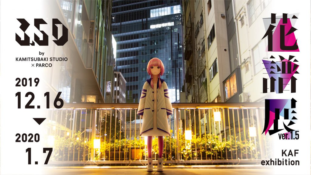 2019年に開催された、花譜展ver.1.5キービジュアル。夜の都会に佇む花譜。