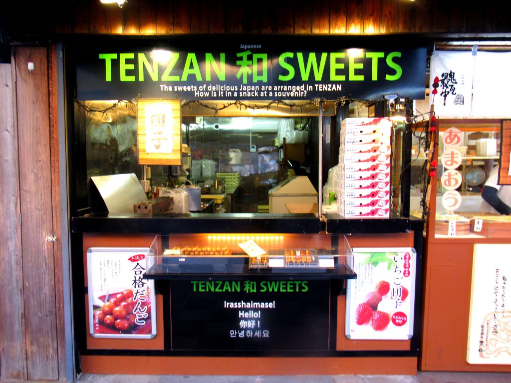 『TENZAN 和 SWEETS』の店構え。