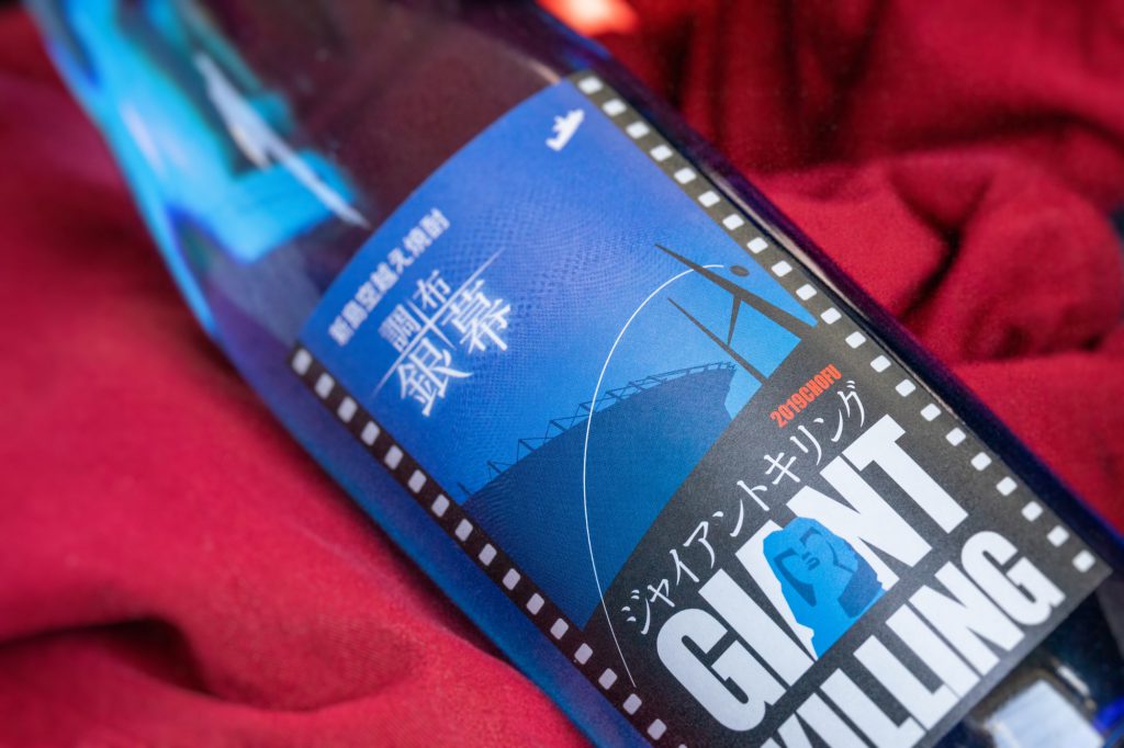 焼酎「ジャイアントキリング」の青い色をしたボトル