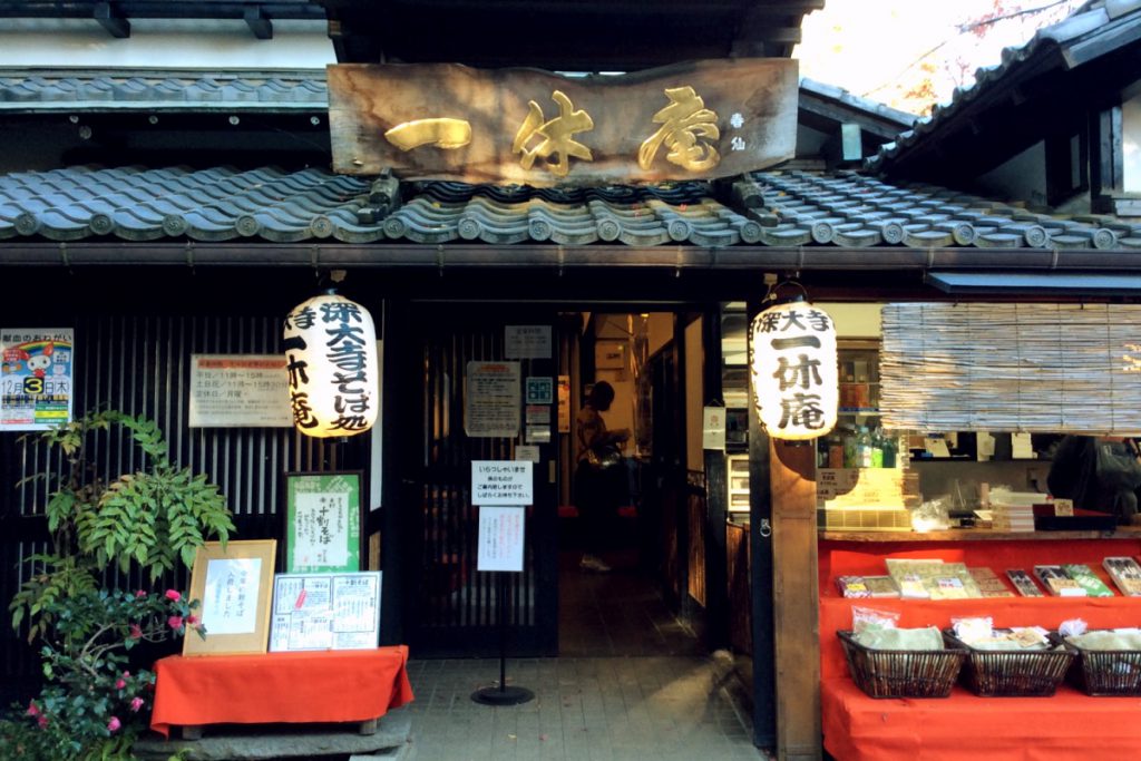 深大寺そば「一休庵」の趣ある店構え