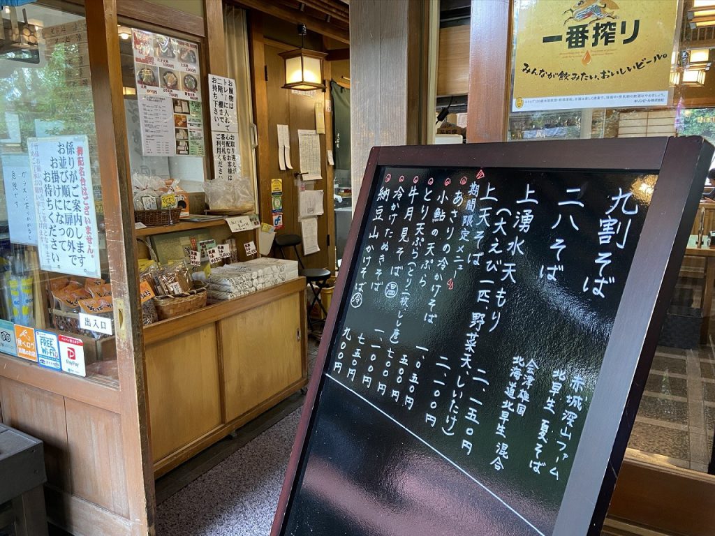 深大寺そば「湧水」の店前にあるy手書きの看板メニュー