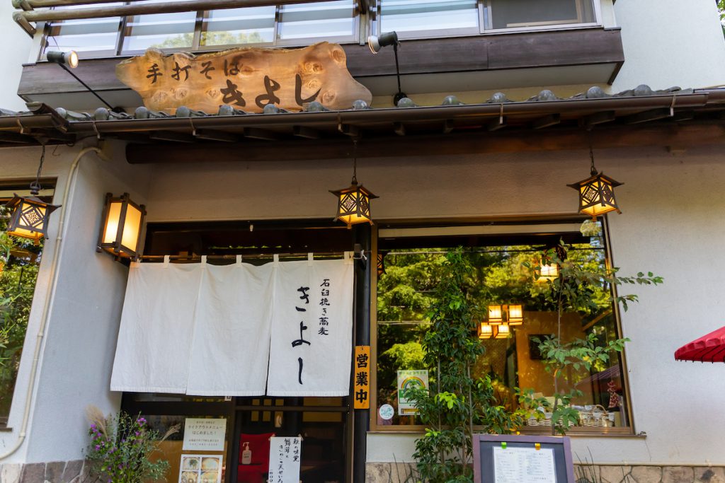 「深大寺そば きよし」の店構え