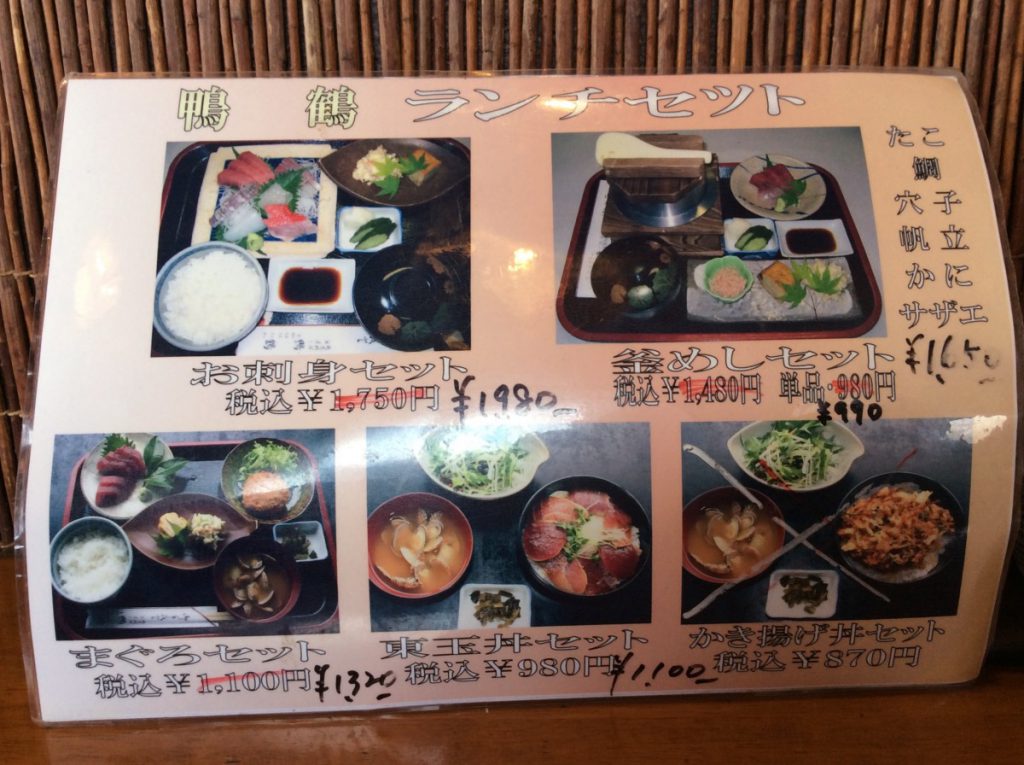 ご飯、みそ汁、刺身などの写真が載った横須賀の「鴨鶴」のランチセットメニュー表