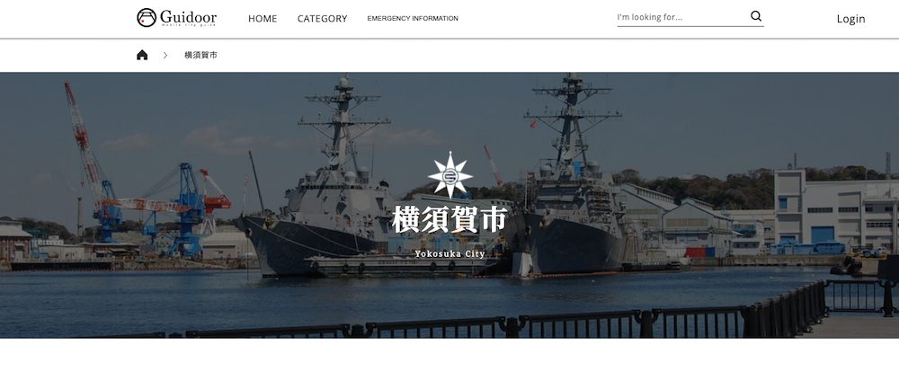 多言語観光情報サイトGuidoor（ガイドア）の横須賀市トップページ