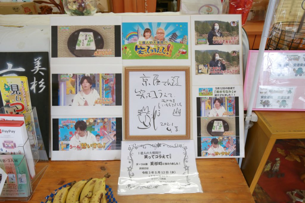 「京屋製菓舗」テレビで紹介された際の特集コーナーの様子。