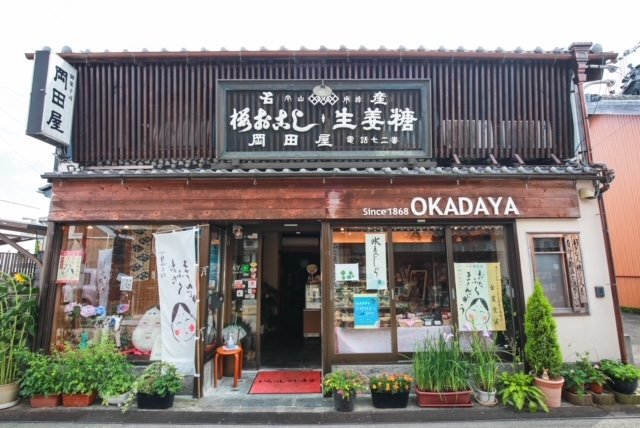 「和洋菓子 岡田屋」を正面から見た様子。昔の駄菓子屋さんを彷彿とさせる。