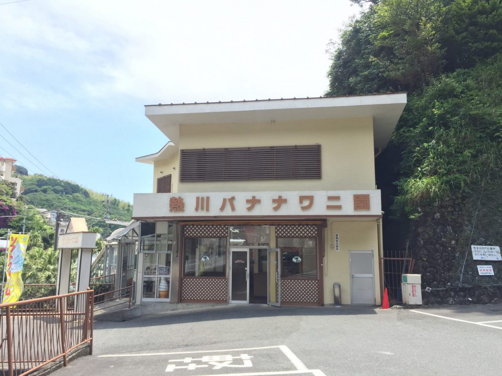 バナナワニ園入口の建物。「熱川バナナワニ園」の看板も。