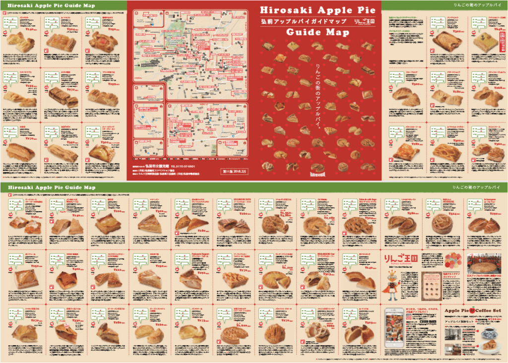弘前市内で配布されているアップルパイガイドマップ。数えきれないくらいのアップルパイの写真が掲載されている。
