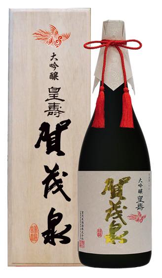 「賀茂泉酒造」の日本酒、純米大吟醸酒「皇寿」の瓶と木箱