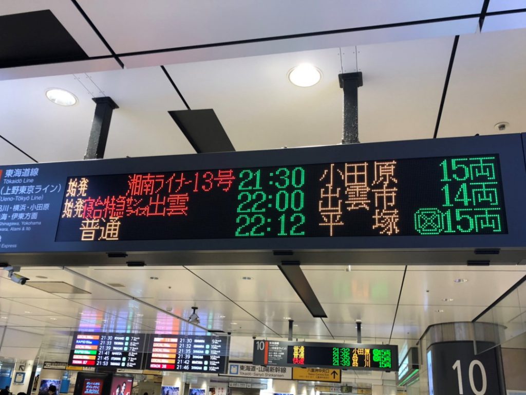 東京駅の電光掲示板の様子。