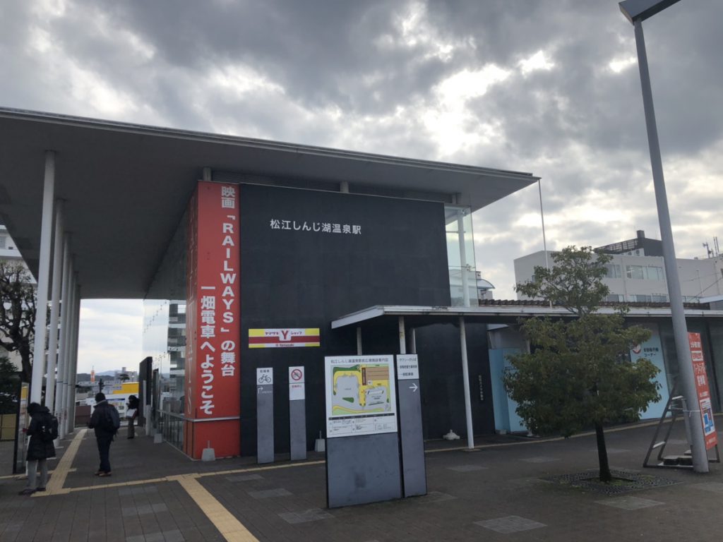 松江しんじ湖温泉駅のモダンな外観。