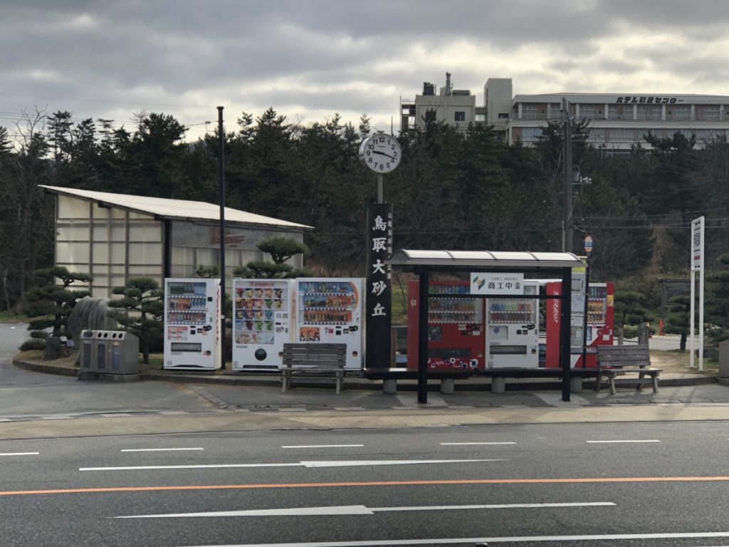 自販機の前に鳥取大砂丘の立て看板が建っている。