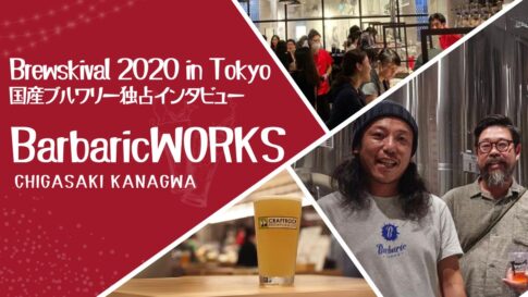 左側には赤色の背景で、Brewskival 2020 in Tokyo、国産ブルワリー独占インタビュー、CHIGASAKI KANAGWAの文字。クラフトビール祭典の様子とBarbaricWORKSのビールと安藤氏、永石氏が並んでいる。