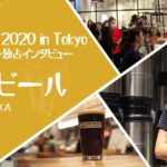 黄色の背景に箕面ビールの文字。Brewskival 2020 in Tokyoの様子と箕面ビールの大下香緒里氏、箕面ビールのクラフトビールの写真。