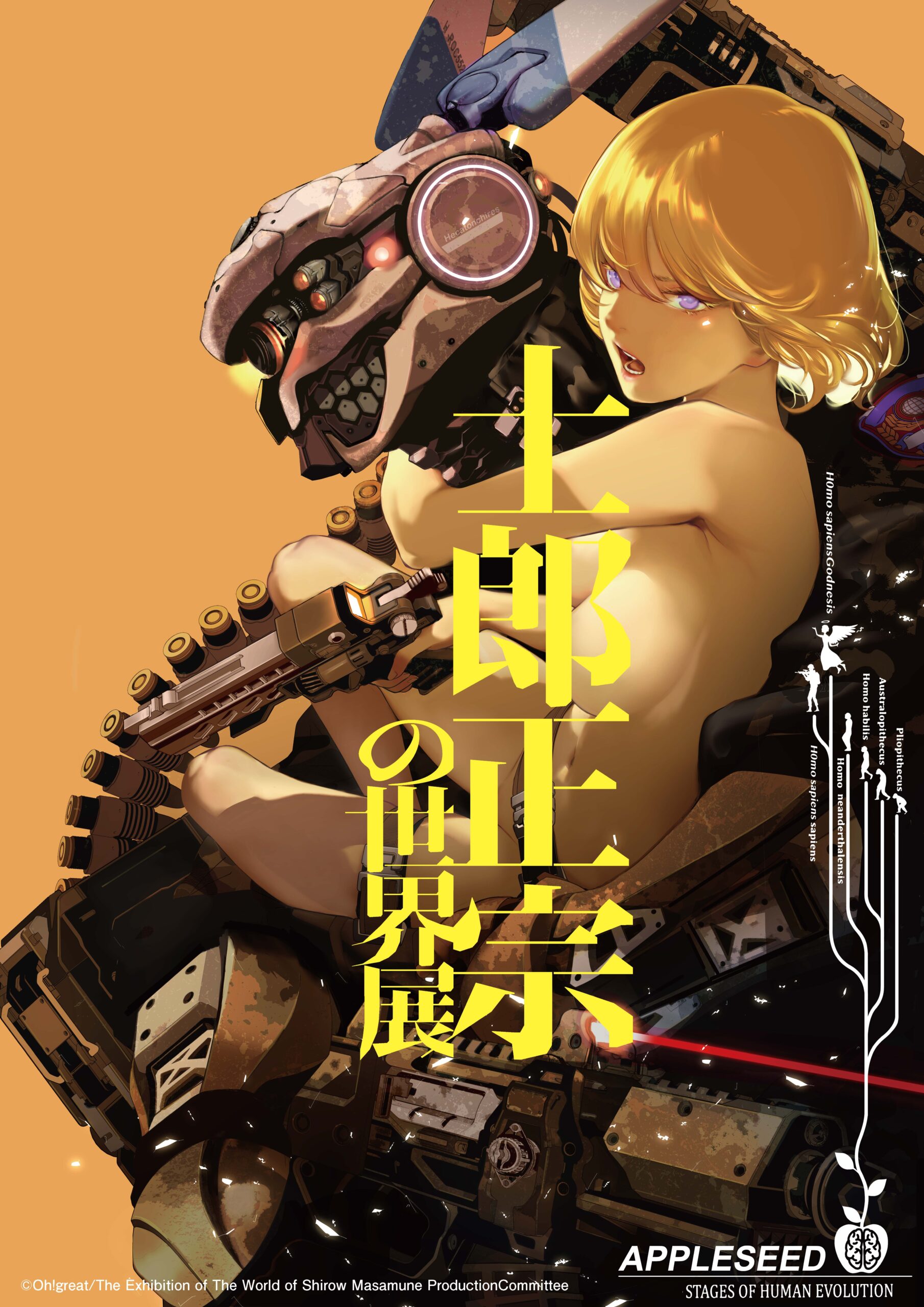 士郎正宗の世界展】「攻殻機動隊」と創造の軌跡──時代を越える