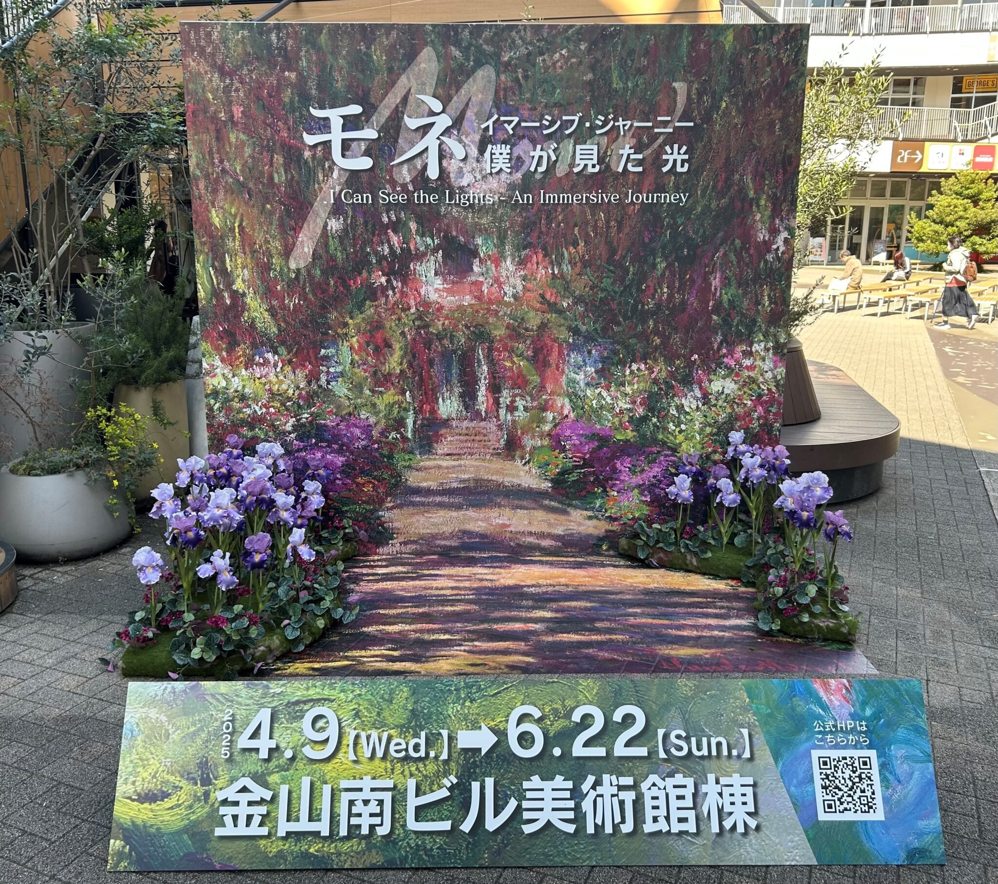 印象派の巨匠・モネの“光”を旅する 体感型展「 …