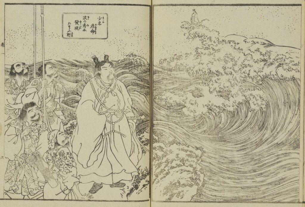 歌川国芳『日本国開闢由来記』巻一:波に乗って大国主神の前に出現した少彦名命(右上)