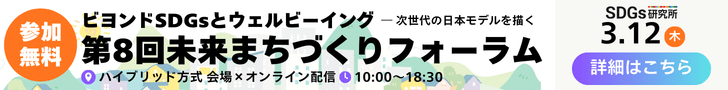 未来まちづくりフォーラム 公式サイトへ