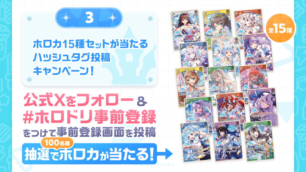 ホロライブのカードデザインが並ぶハッシュタグ投稿キャンペーンの紹介