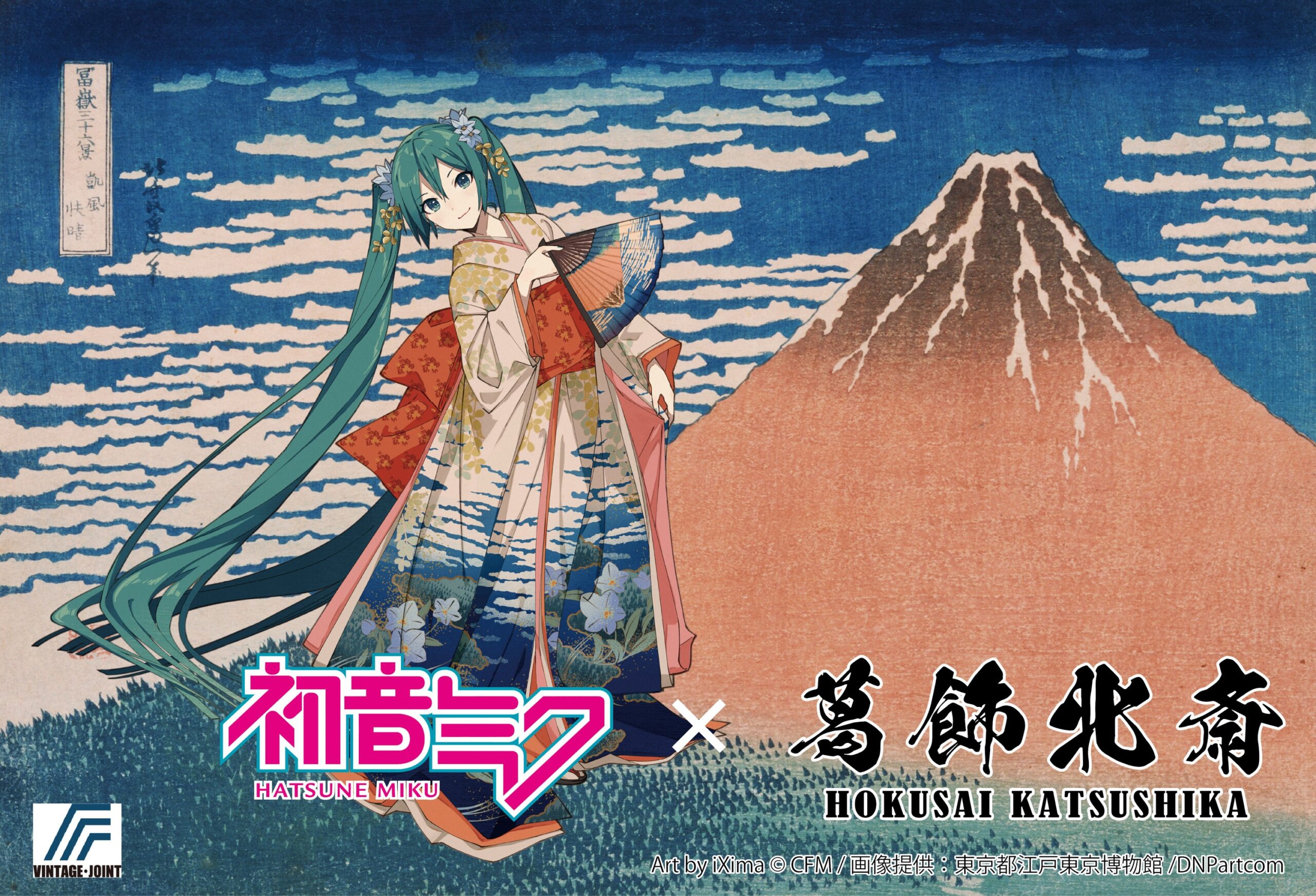 初音ミク × 葛飾北斎コラボビジュアル。富士山と浮世絵背景の和装ミク