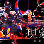 V.W.P 4th ONE-MAN LIVE「現象Ⅳ-反転運命-」告知ビジュアル