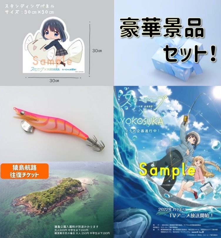 Yokosuka and the TV animation “Slow loop” Search for Sea-Nyan