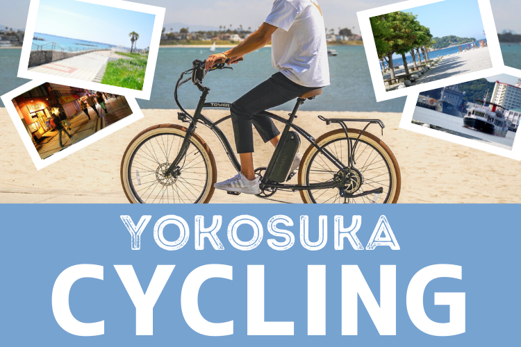 Photo of a person cycling, captured from the neck down while pedaling. Surrounding the image are four composite photos of tourist attractions in Yokosuka.