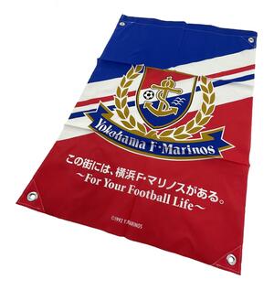 This is one of the lottery prizes of "F.Marinos Sports Park Open Commemorative Yokosuka-Kurihama Walk".  F. Marinos Award F・Marinos original flag banner limited to 20 people