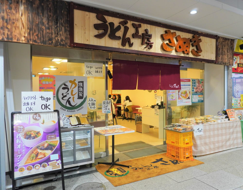20. Udon Kobo Sanuki