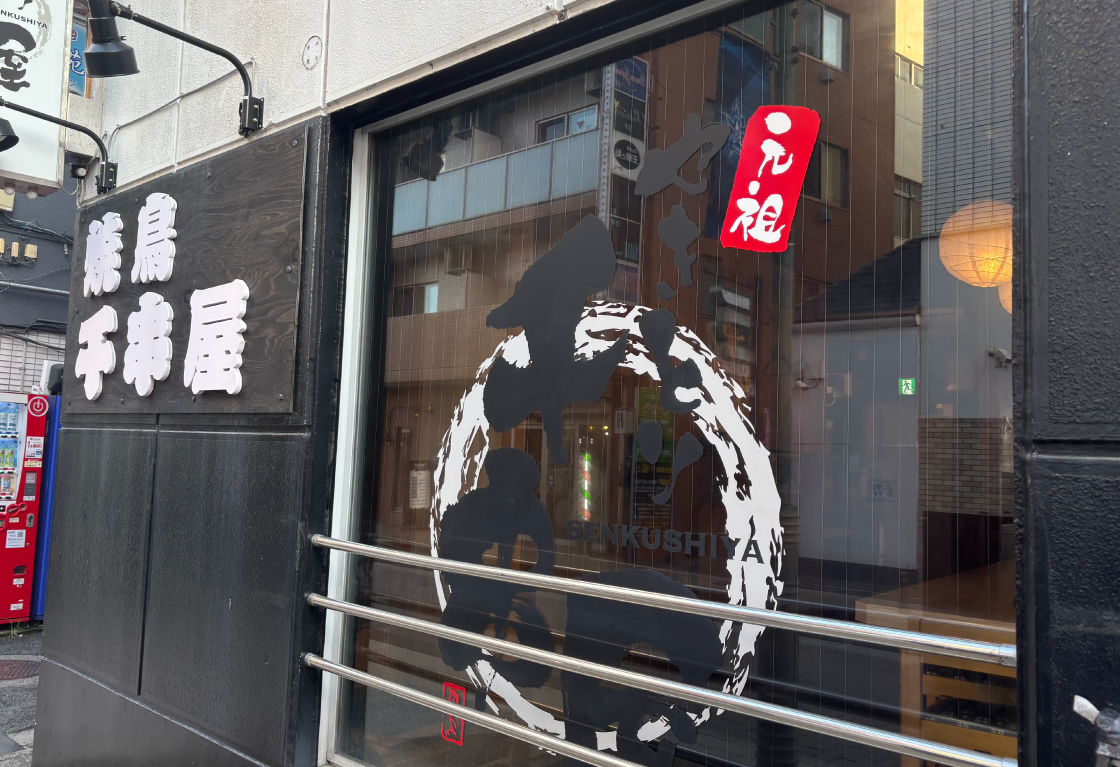 30. Senkushiya Yokosuka-Chuo