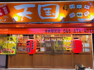 34. Taishu Sakaba Tengoku Chuo-Ekimae